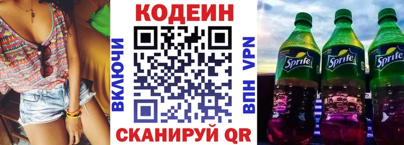 Купить закладки  Ардатов  Кодеин Purple Drank 